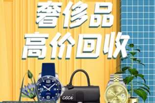 郴州市回收奢侈品